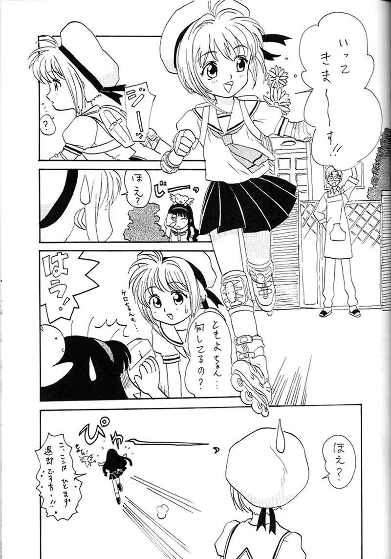 快楽姫 KAIRAKUHIME 創刊号 Page.52