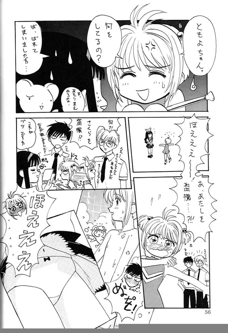 快楽姫 KAIRAKUHIME 創刊号 Page.53