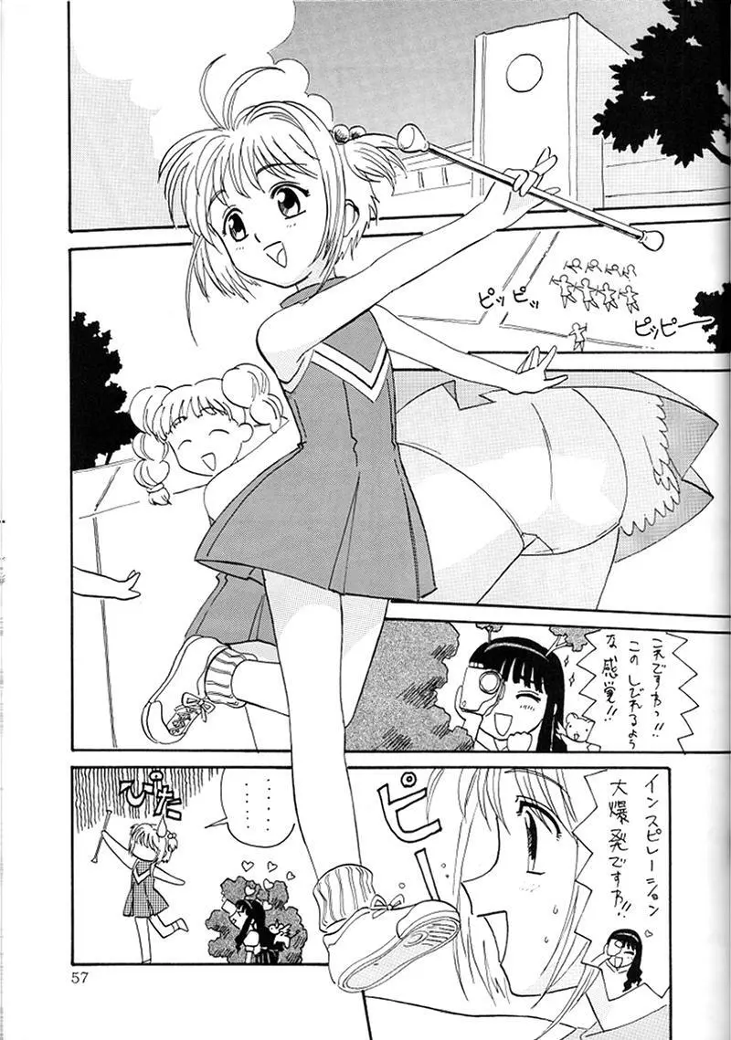 快楽姫 KAIRAKUHIME 創刊号 Page.54