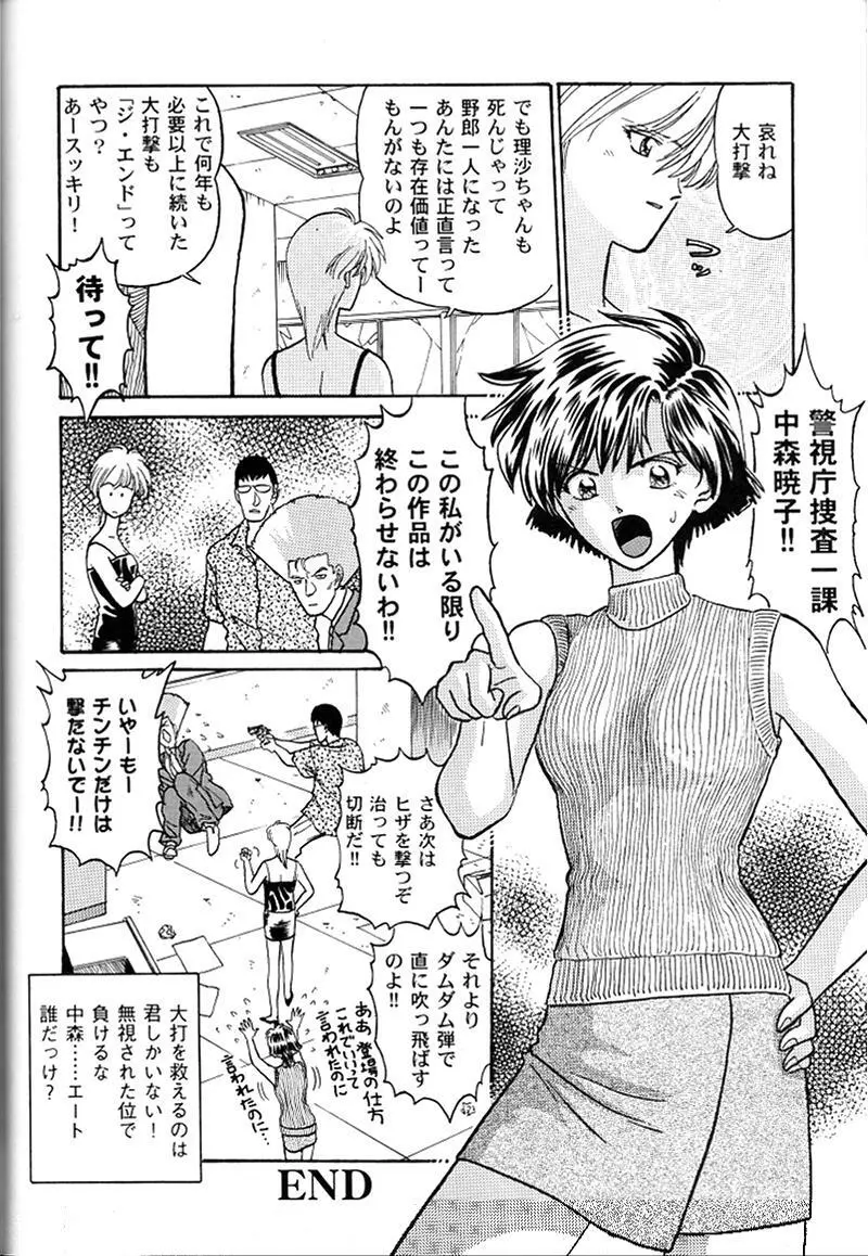 快楽姫 KAIRAKUHIME 創刊号 Page.59