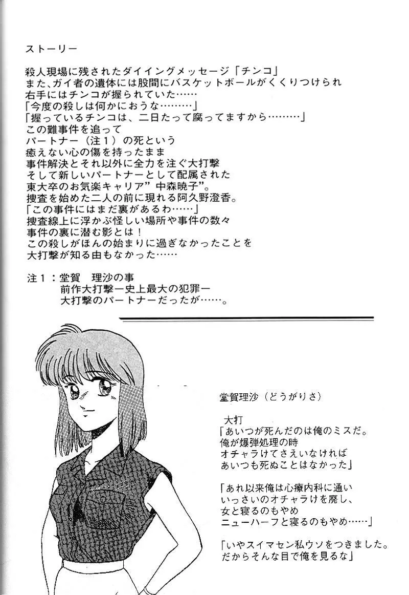 快楽姫 KAIRAKUHIME 創刊号 Page.63