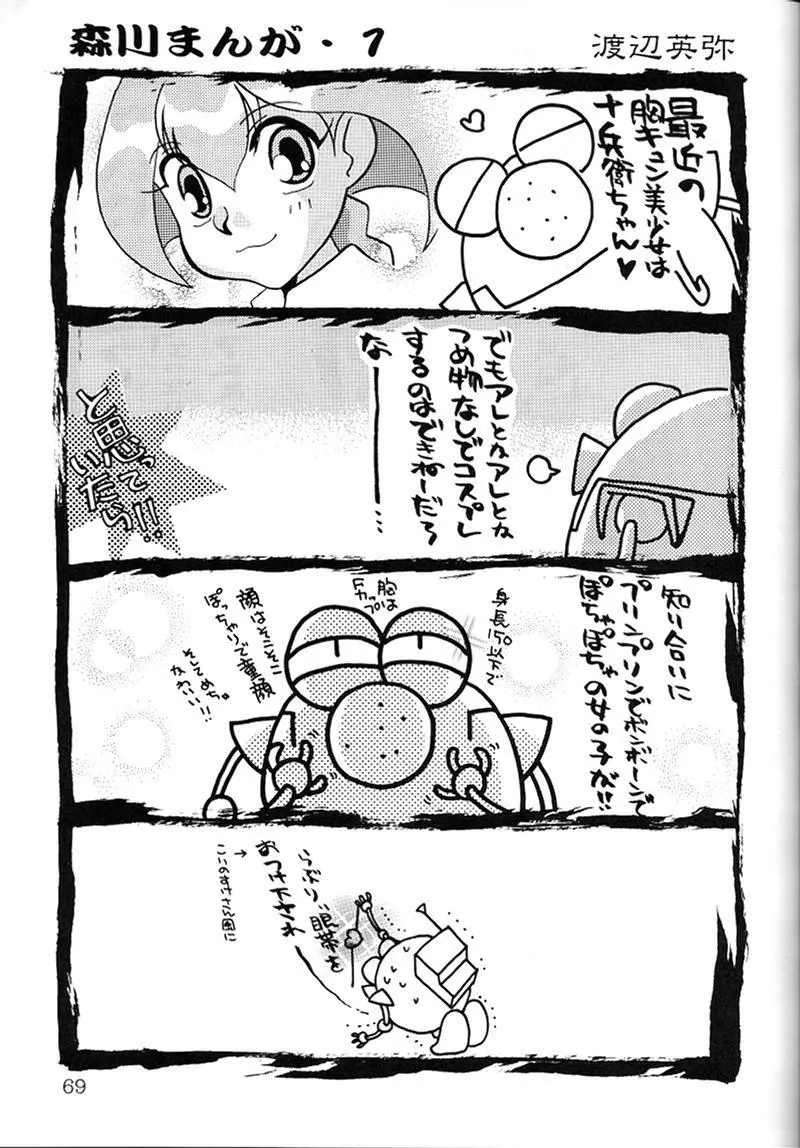 快楽姫 KAIRAKUHIME 創刊号 Page.66