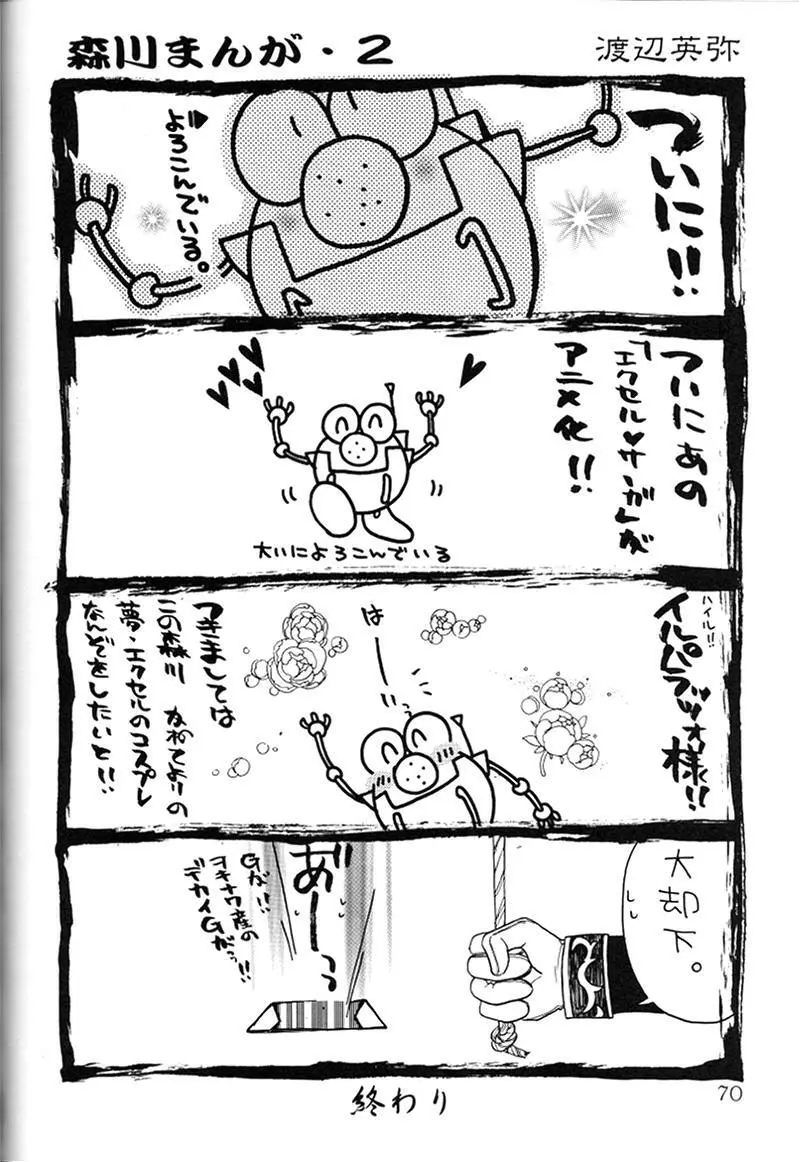 快楽姫 KAIRAKUHIME 創刊号 Page.67