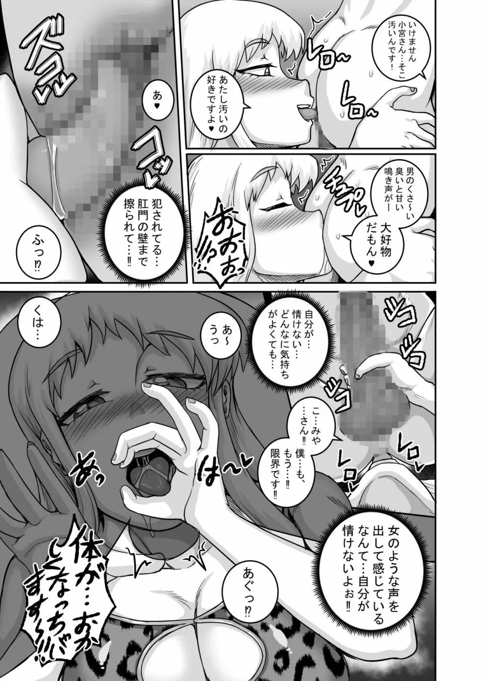 ハングリーシングルマザーズ～おチ○ポ大食い母さんたちに食べられる俺～ Page.12