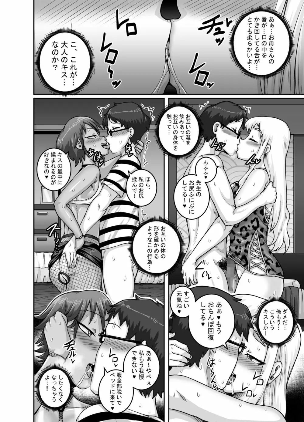 ハングリーシングルマザーズ～おチ○ポ大食い母さんたちに食べられる俺～ Page.15