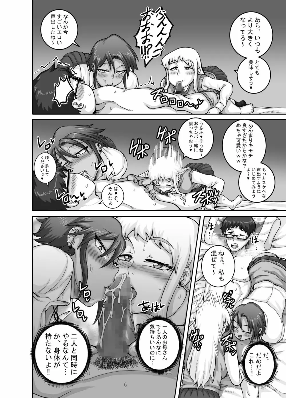 ハングリーシングルマザーズ～おチ○ポ大食い母さんたちに食べられる俺～ Page.33