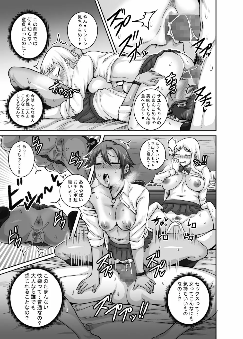 ハングリーシングルマザーズ～おチ○ポ大食い母さんたちに食べられる俺～ Page.40