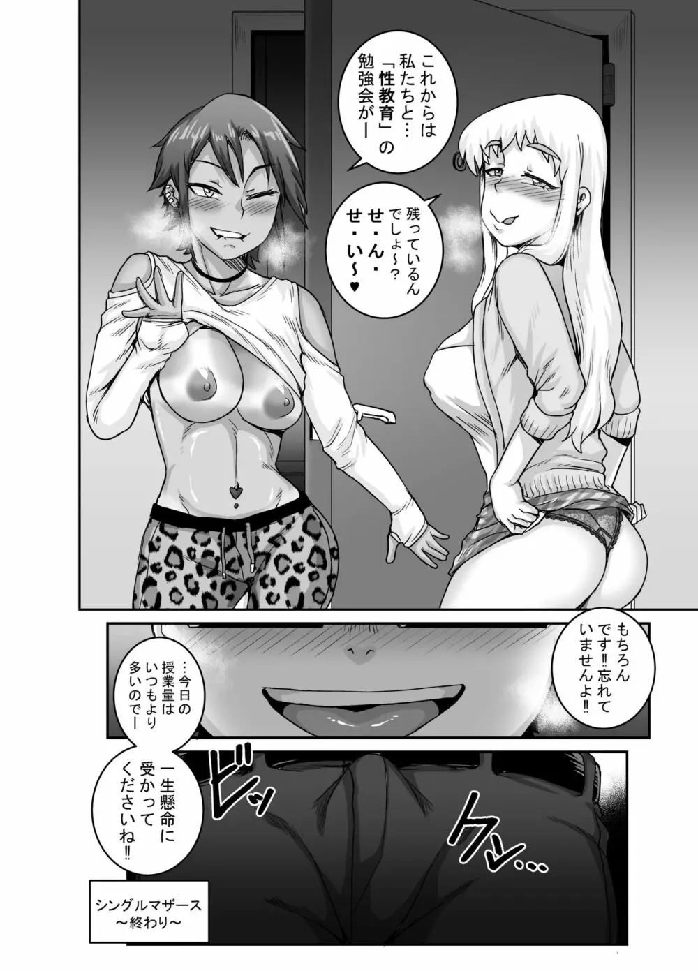 ハングリーシングルマザーズ～おチ○ポ大食い母さんたちに食べられる俺～ Page.47