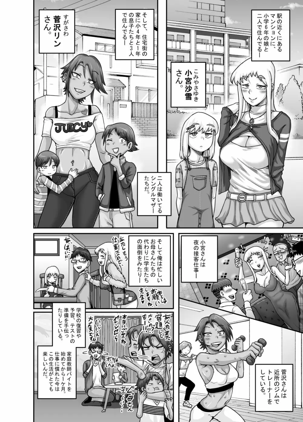 ハングリーシングルマザーズ～おチ○ポ大食い母さんたちに食べられる俺～ Page.5