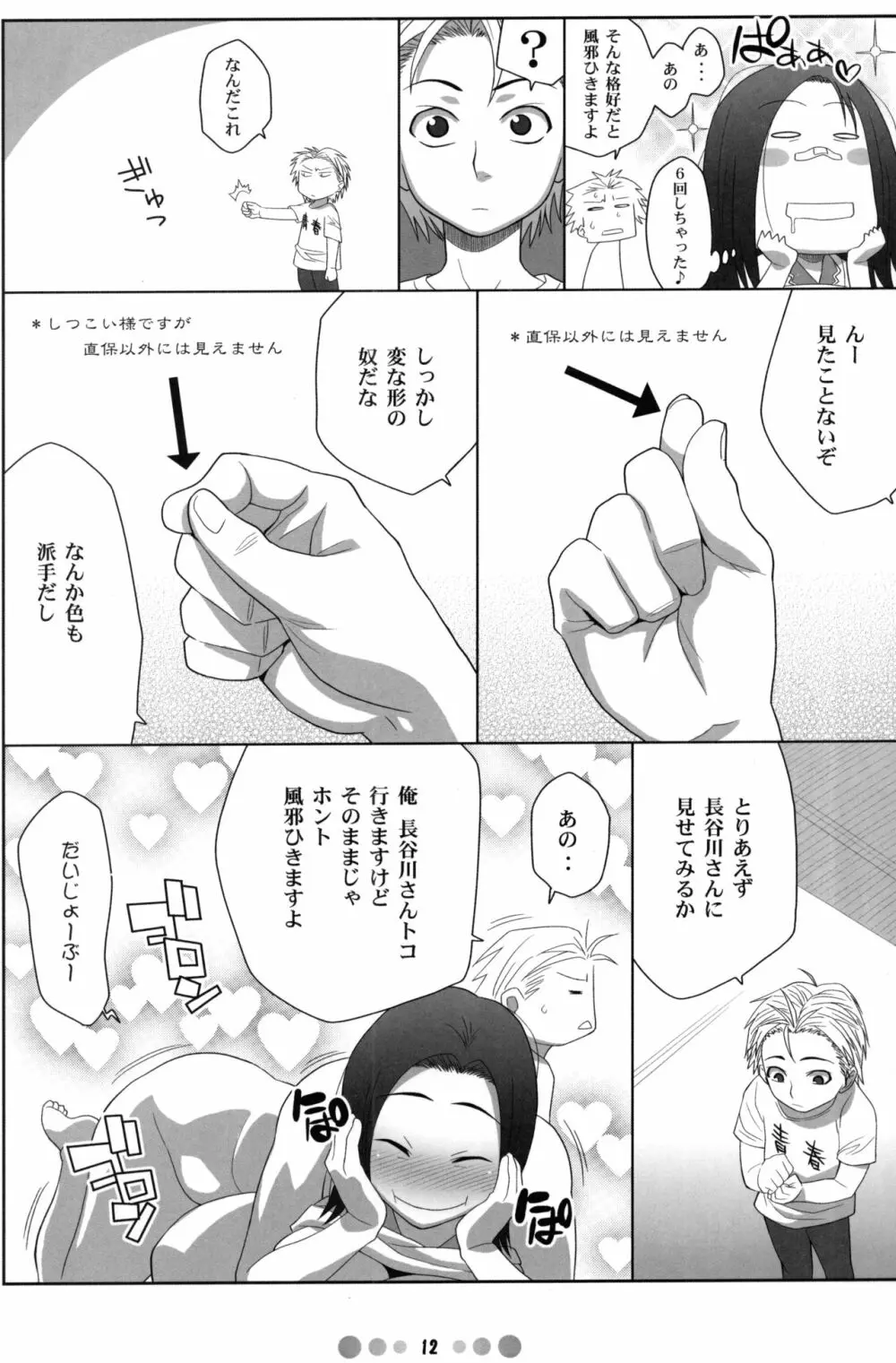 ミス農大と農大の女王様 Page.11