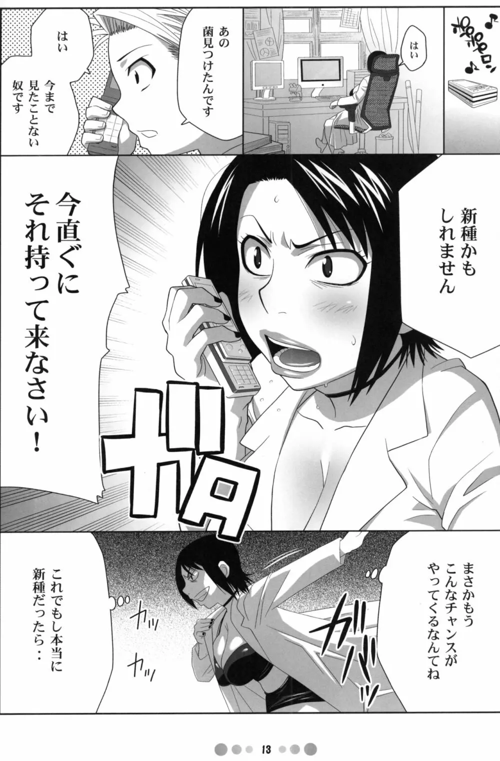 ミス農大と農大の女王様 Page.12