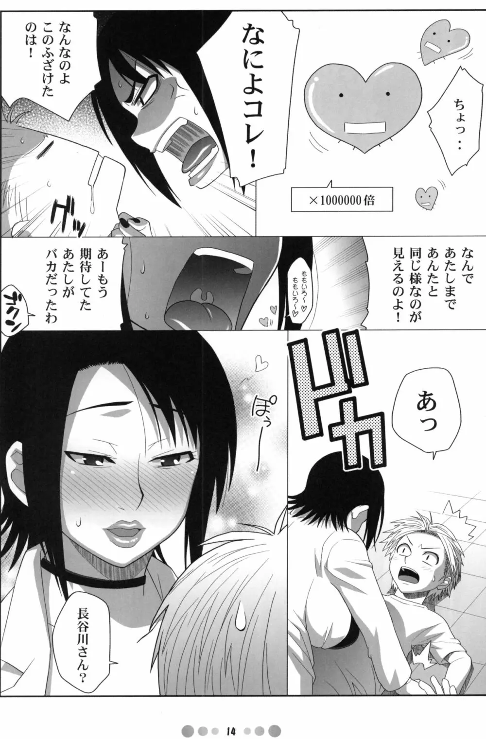 ミス農大と農大の女王様 Page.13