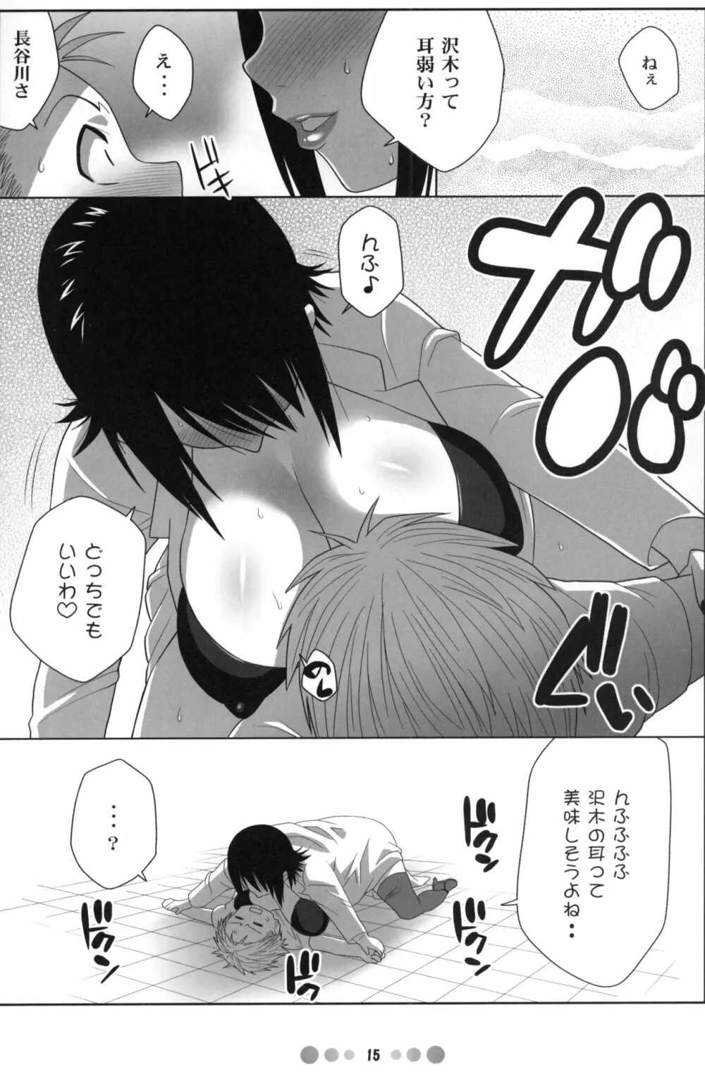 ミス農大と農大の女王様 Page.14