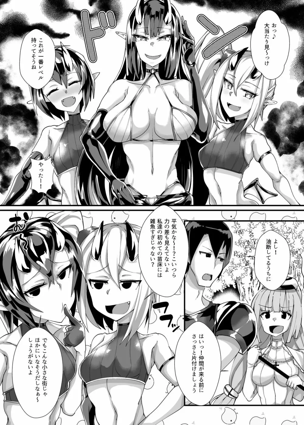 村人VS最強サキュバス軍団 Page.11