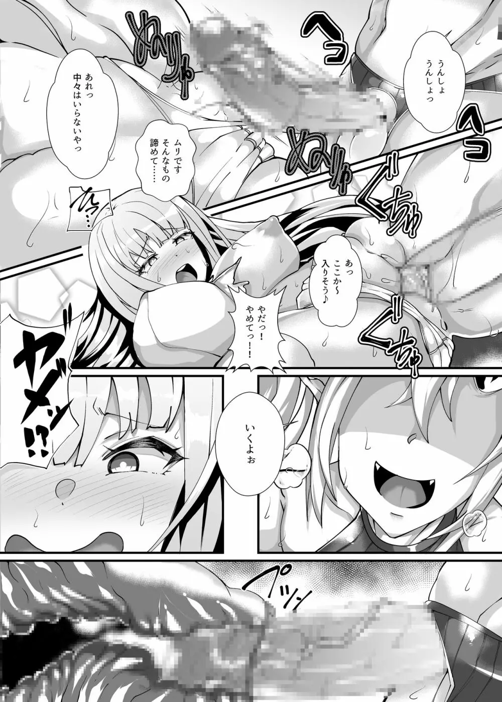 村人VS最強サキュバス軍団 Page.16