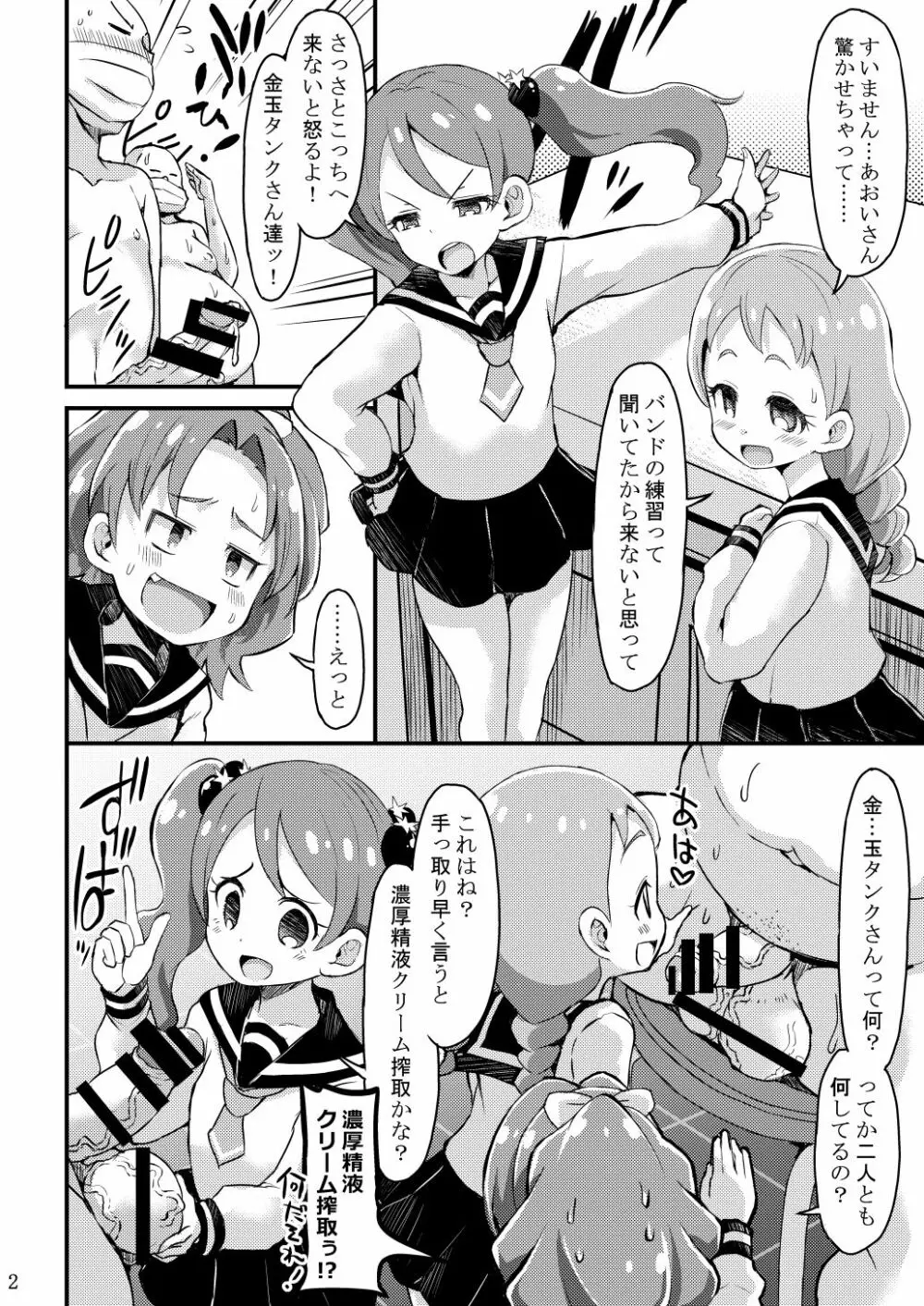 ギンギンタマルキラキラル Page.3