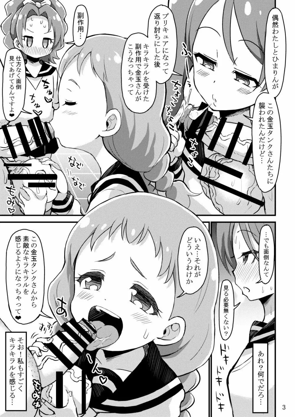 ギンギンタマルキラキラル Page.4