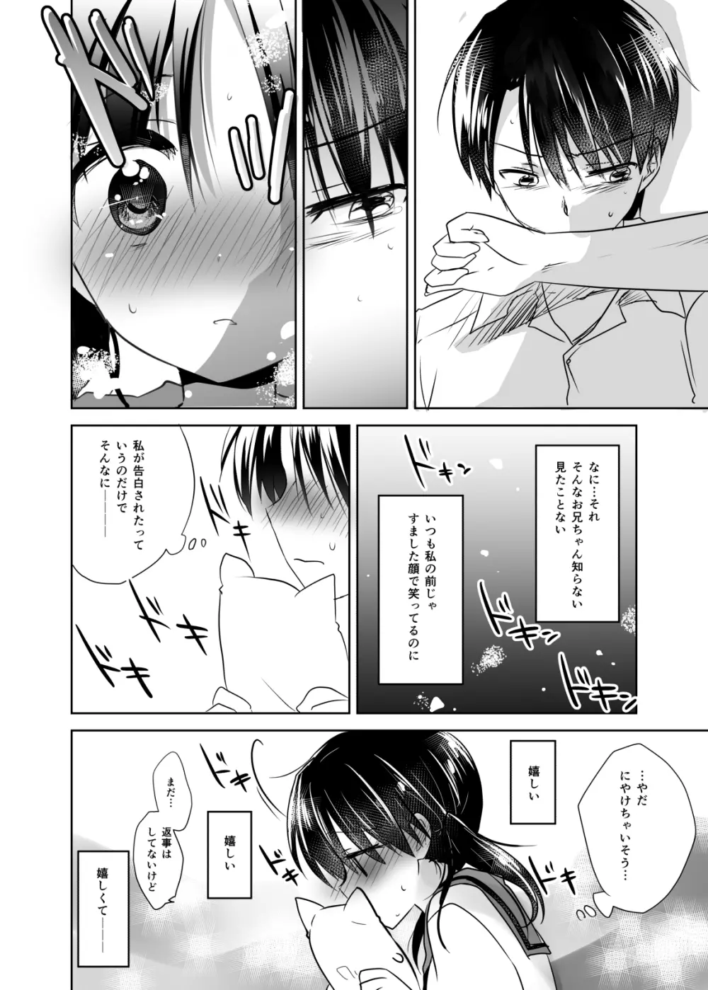 おやすみせっくす試読版 Page.18