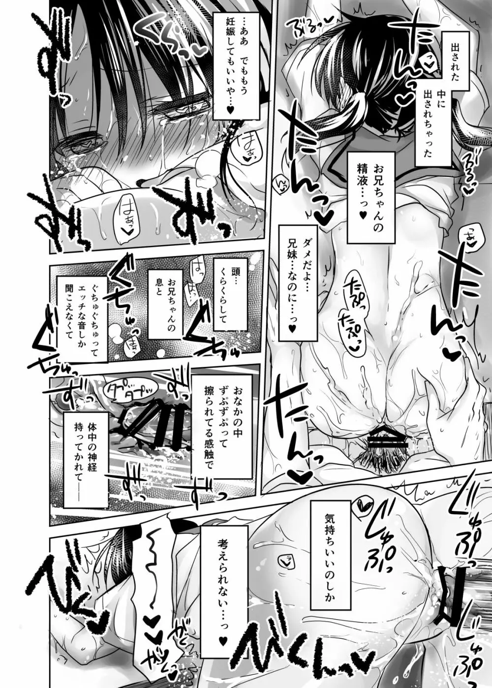 おやすみせっくす試読版 Page.28