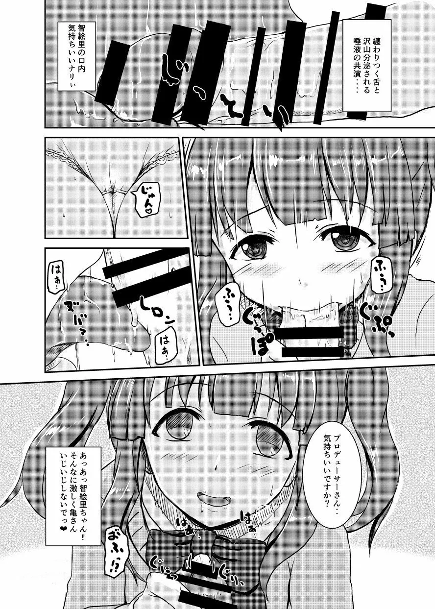 アイドルのパンツを脱がさないでxxする本Plus ver.智絵里 Page.11