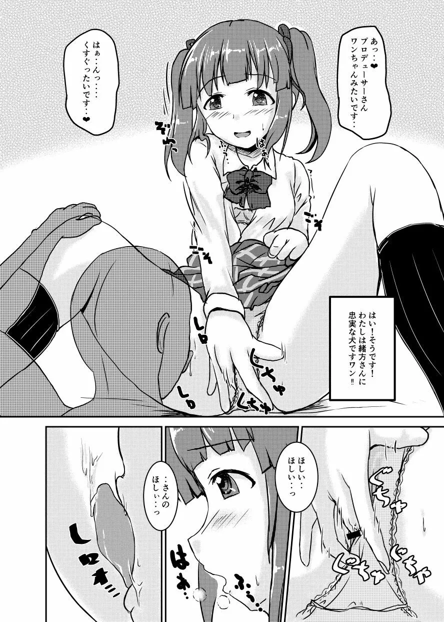 アイドルのパンツを脱がさないでxxする本Plus ver.智絵里 Page.15