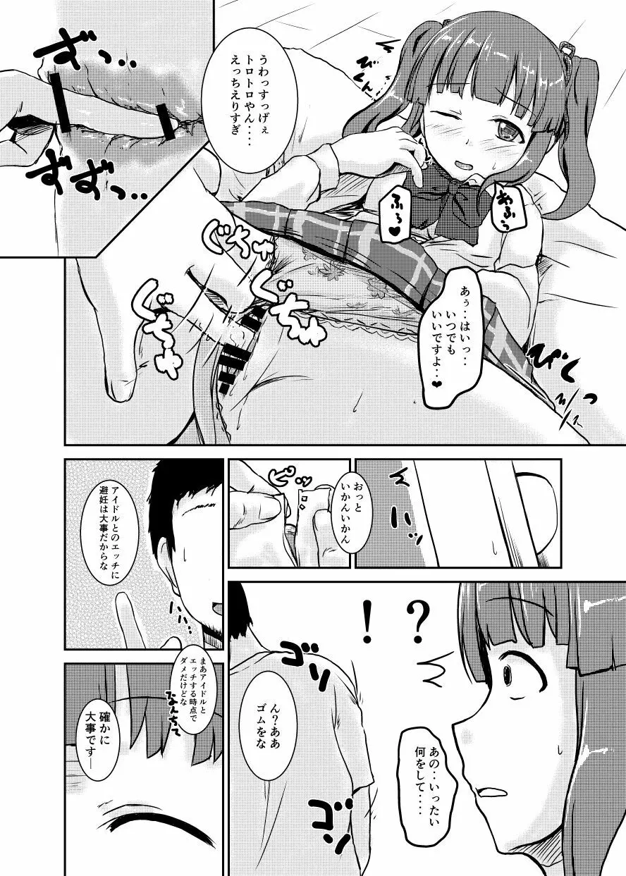 アイドルのパンツを脱がさないでxxする本Plus ver.智絵里 Page.17