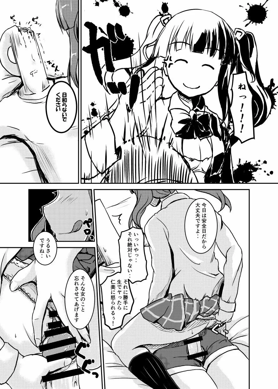 アイドルのパンツを脱がさないでxxする本Plus ver.智絵里 Page.18