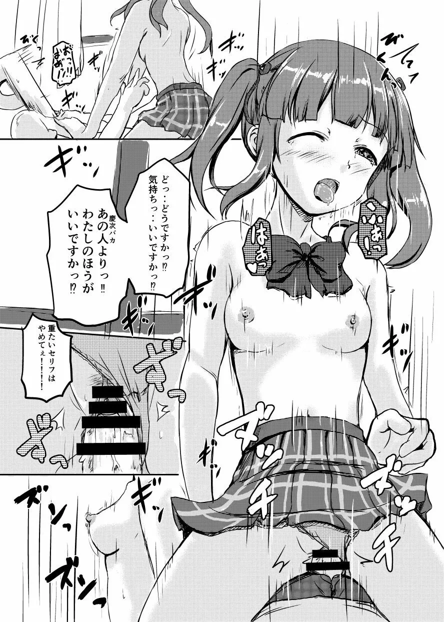 アイドルのパンツを脱がさないでxxする本Plus ver.智絵里 Page.21