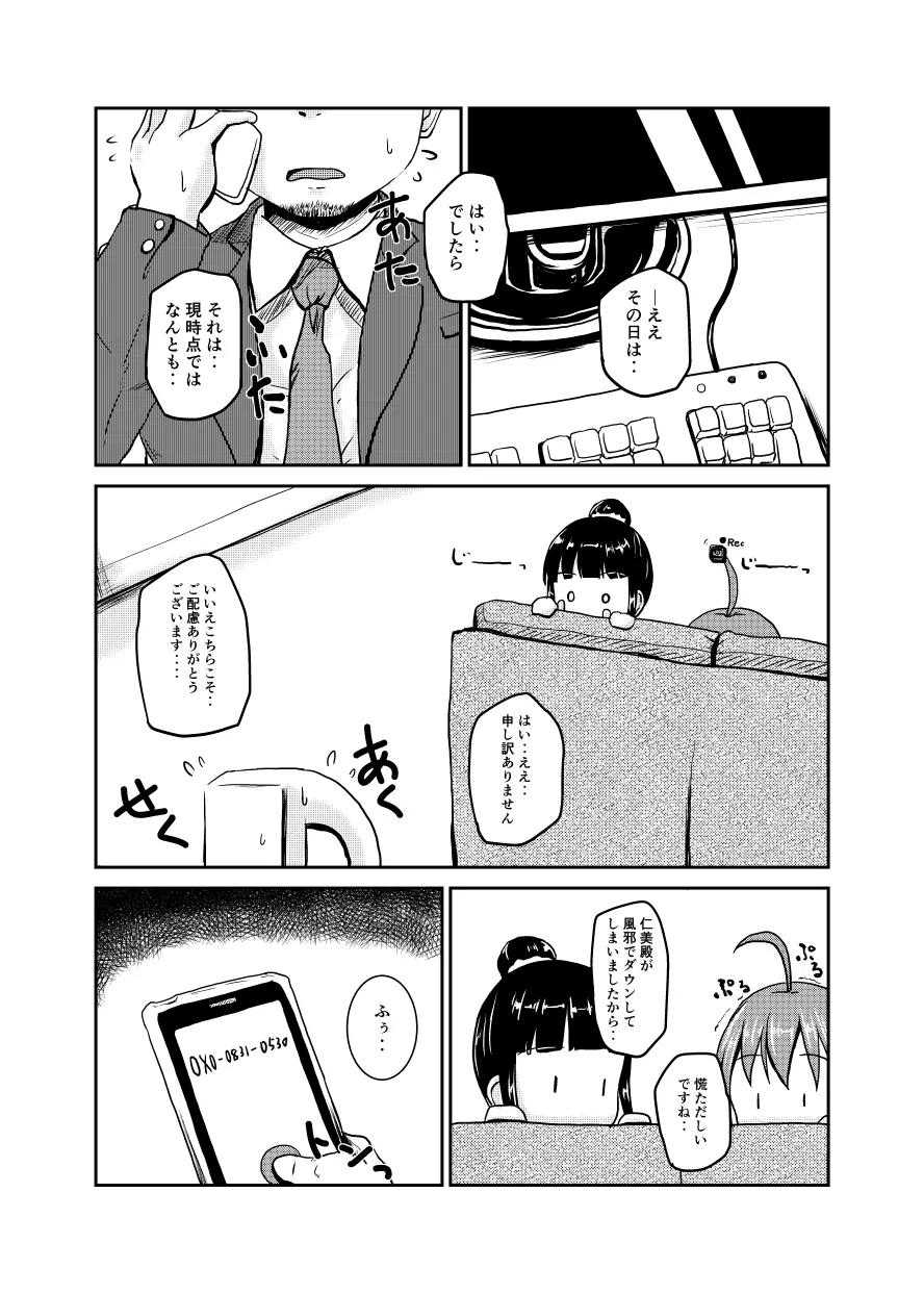 アイドルのパンツを脱がさないでxxする本Plus ver.智絵里 Page.3