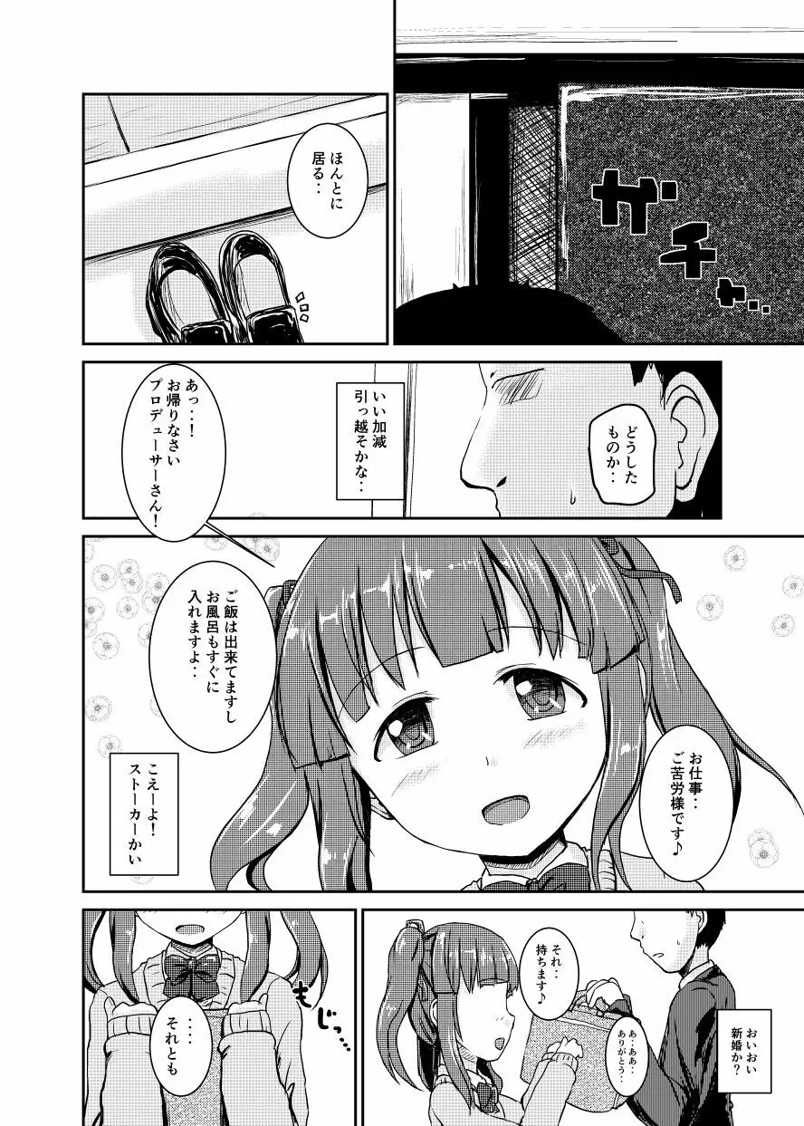 アイドルのパンツを脱がさないでxxする本Plus ver.智絵里 Page.5