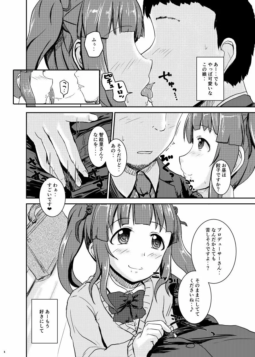 アイドルのパンツを脱がさないでxxする本Plus ver.智絵里 Page.7