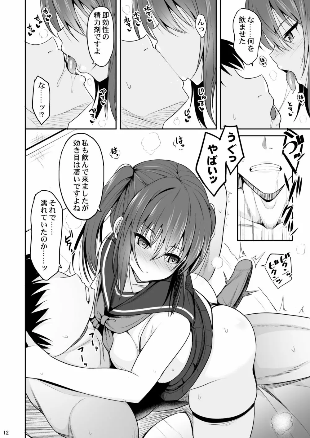 オナ禁後の媚薬エッチ Page.11
