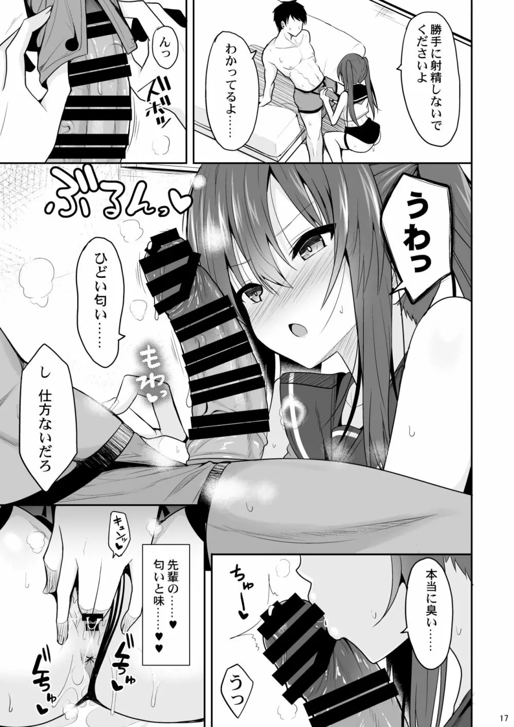 オナ禁後の媚薬エッチ Page.16
