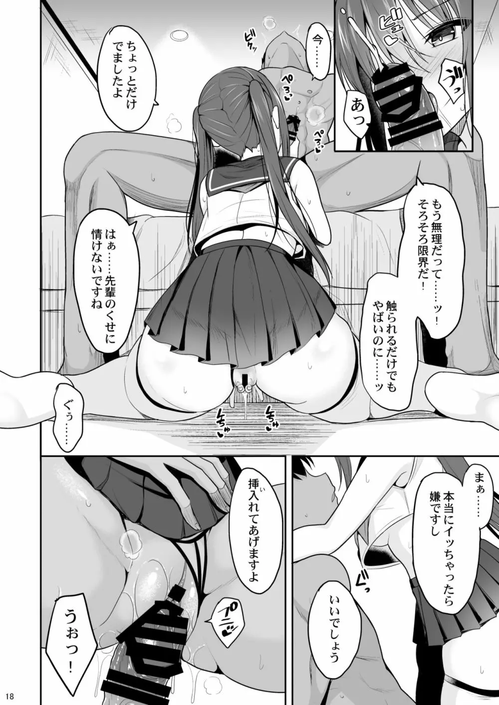 オナ禁後の媚薬エッチ Page.17
