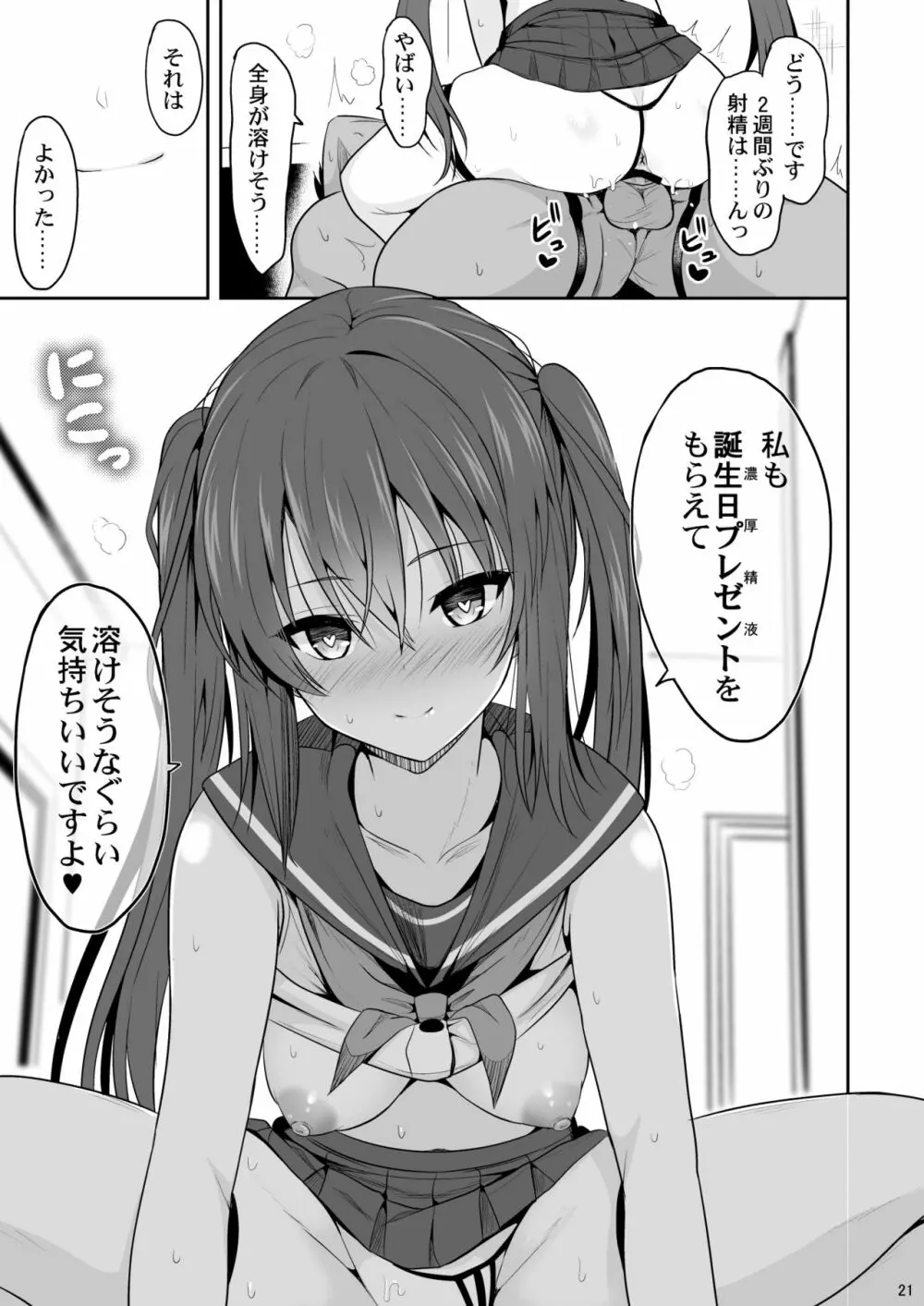 オナ禁後の媚薬エッチ Page.20