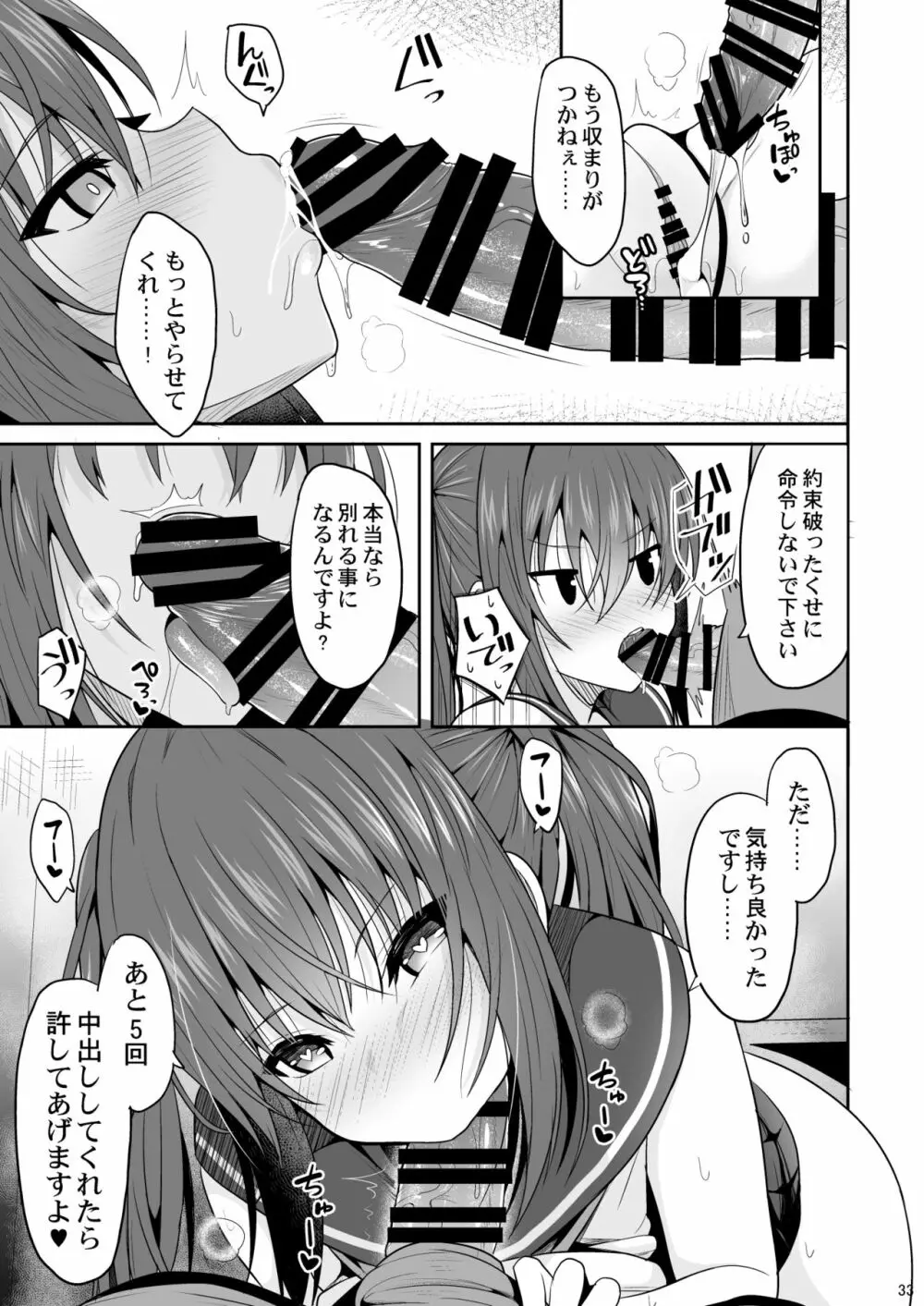 オナ禁後の媚薬エッチ Page.32