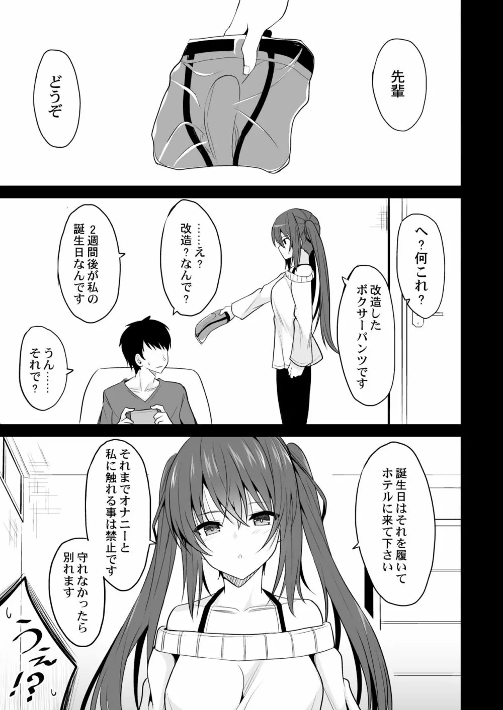 オナ禁後の媚薬エッチ Page.4
