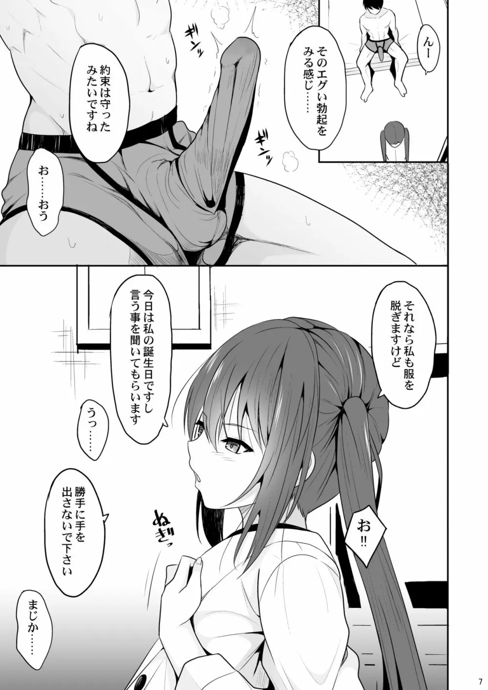 オナ禁後の媚薬エッチ Page.6
