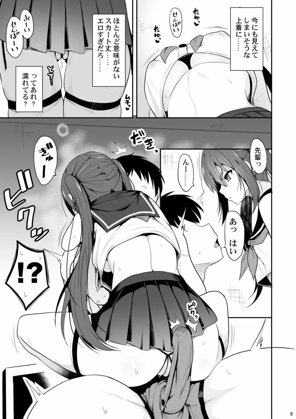 オナ禁後の媚薬エッチ Page.8