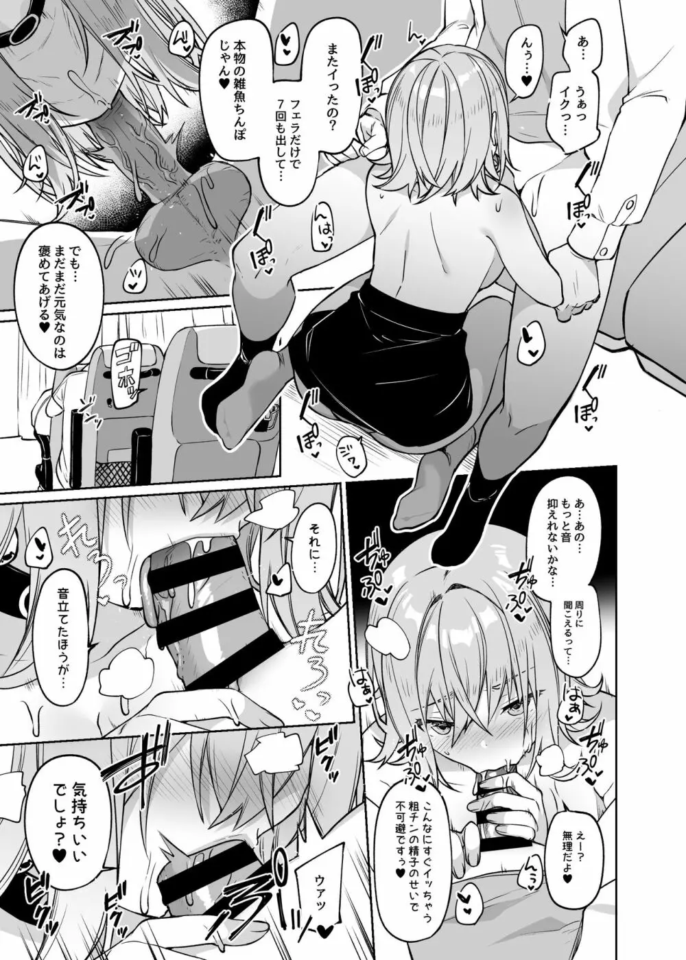 シークレットライナーSR1便～夜行バスの●校生痴女～ Page.12