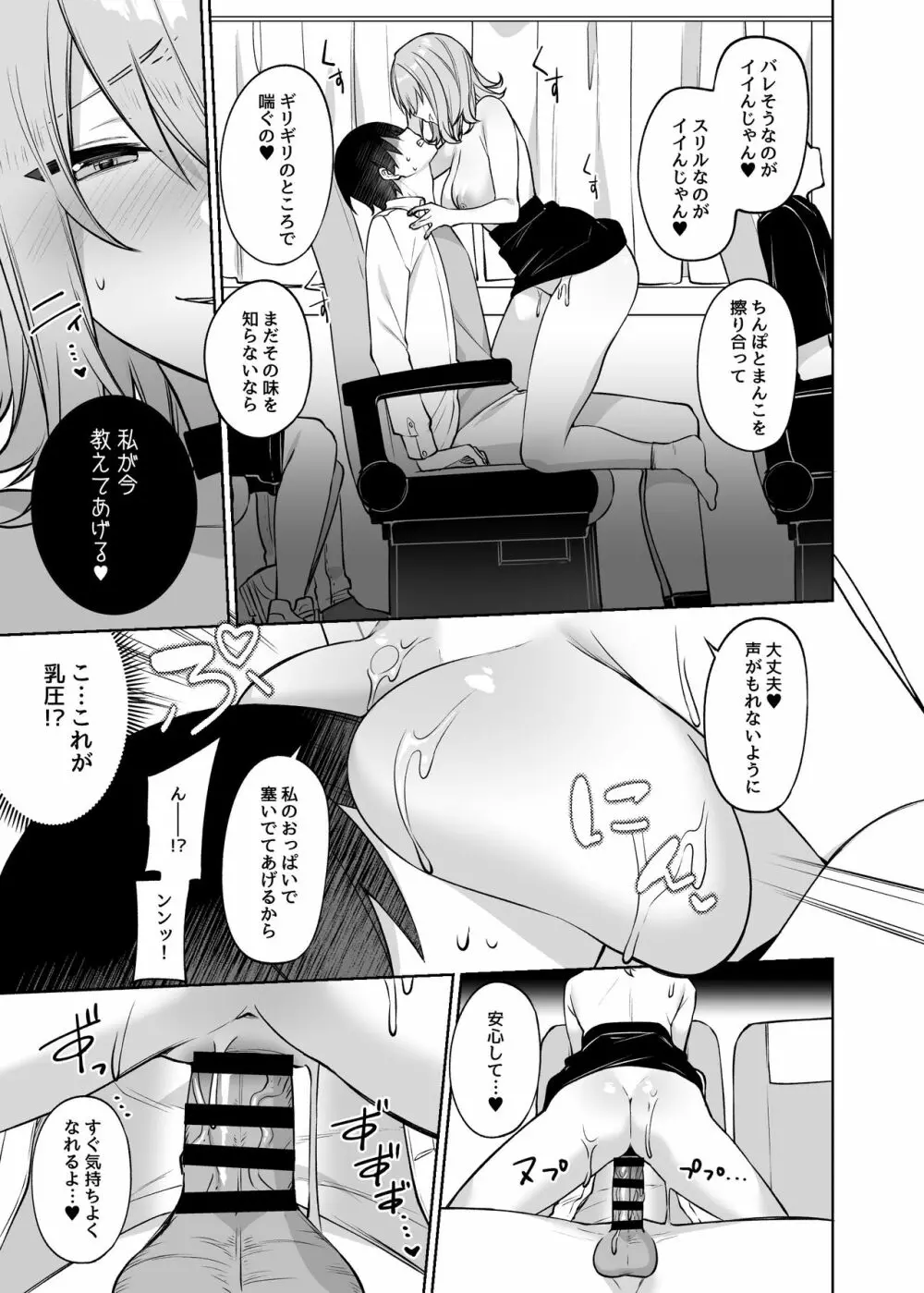 シークレットライナーSR1便～夜行バスの●校生痴女～ Page.18