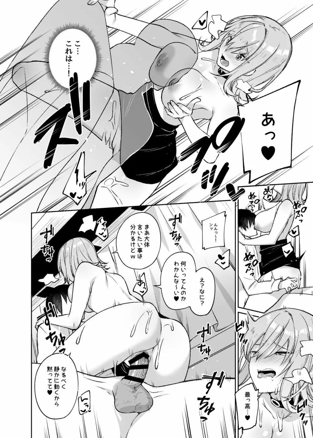 シークレットライナーSR1便～夜行バスの●校生痴女～ Page.19