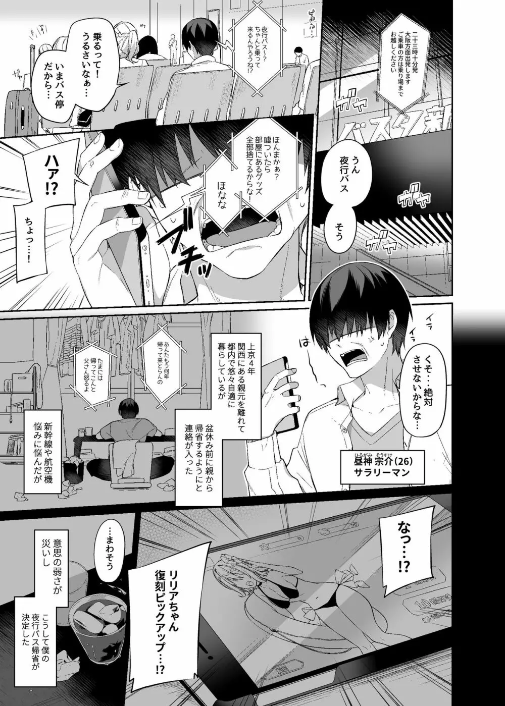 シークレットライナーSR1便～夜行バスの●校生痴女～ Page.2