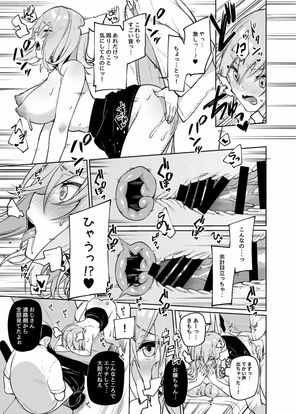 シークレットライナーSR1便～夜行バスの●校生痴女～ Page.24