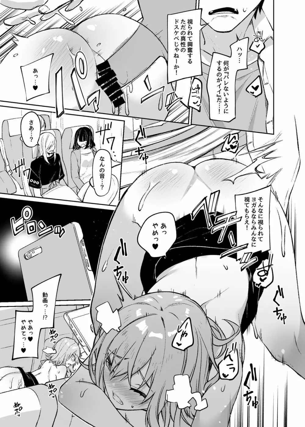 シークレットライナーSR1便～夜行バスの●校生痴女～ Page.26