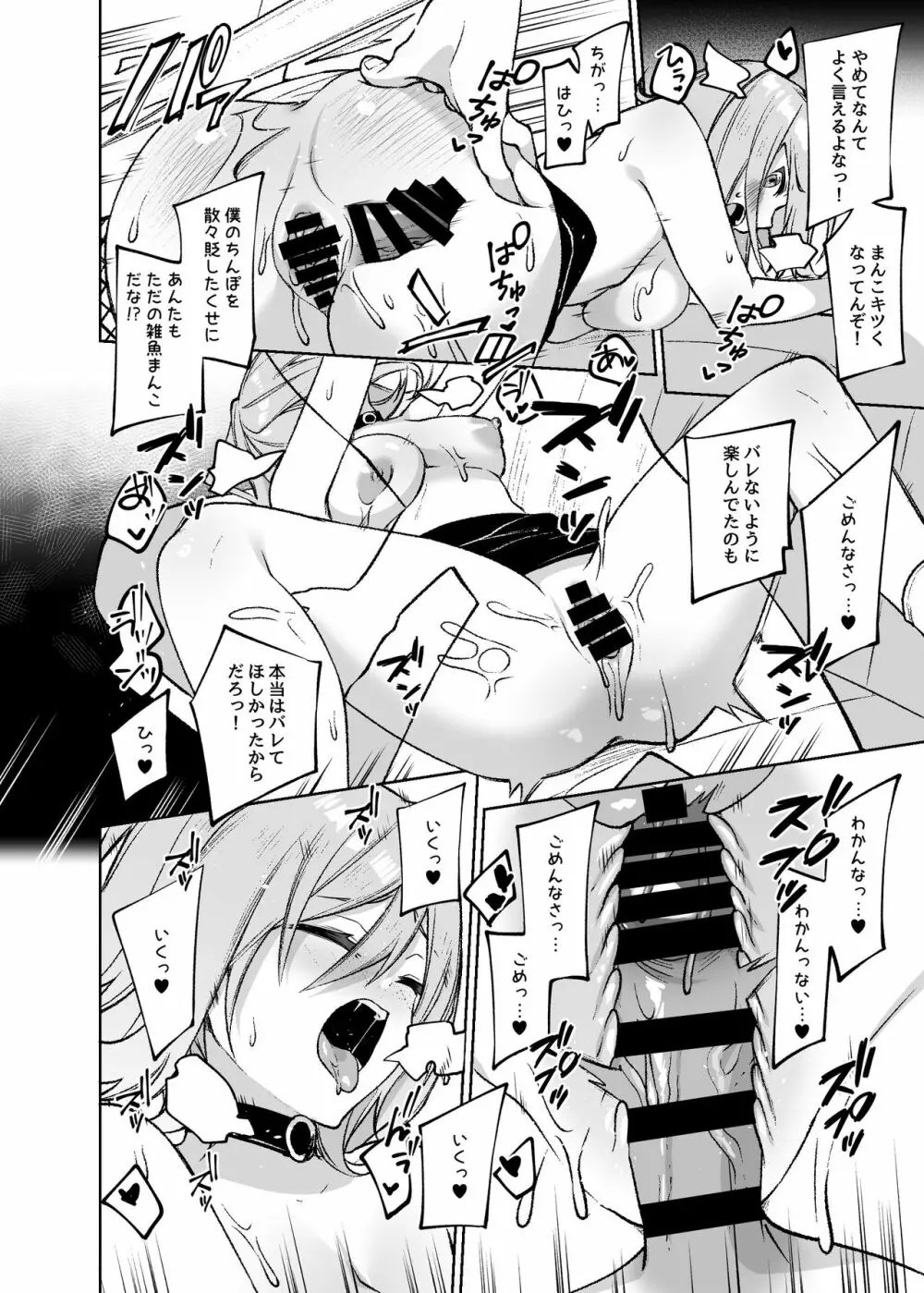 シークレットライナーSR1便～夜行バスの●校生痴女～ Page.27