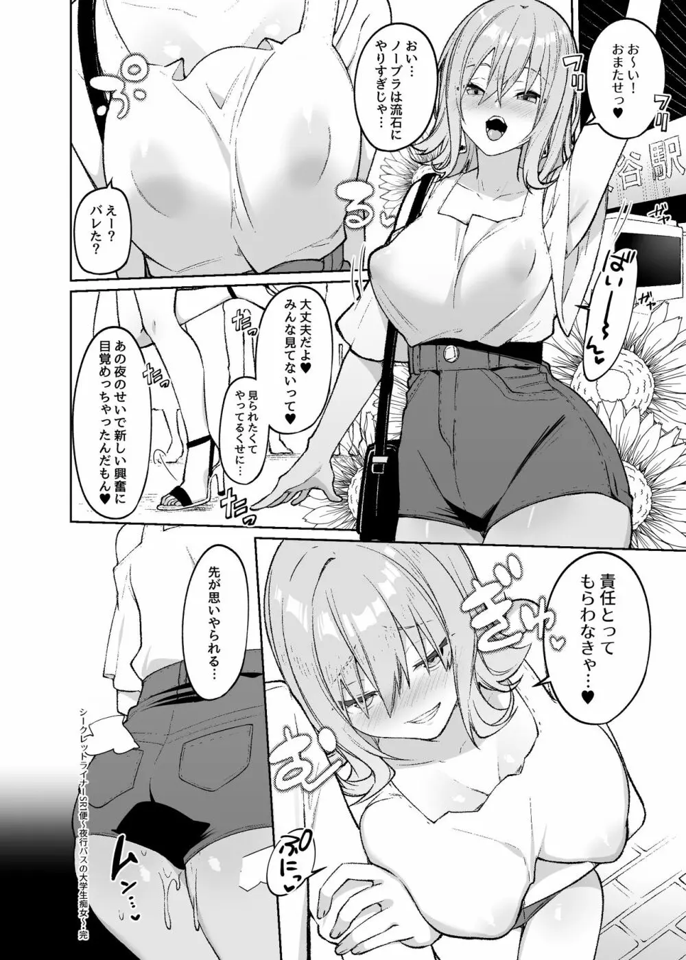 シークレットライナーSR1便～夜行バスの●校生痴女～ Page.29