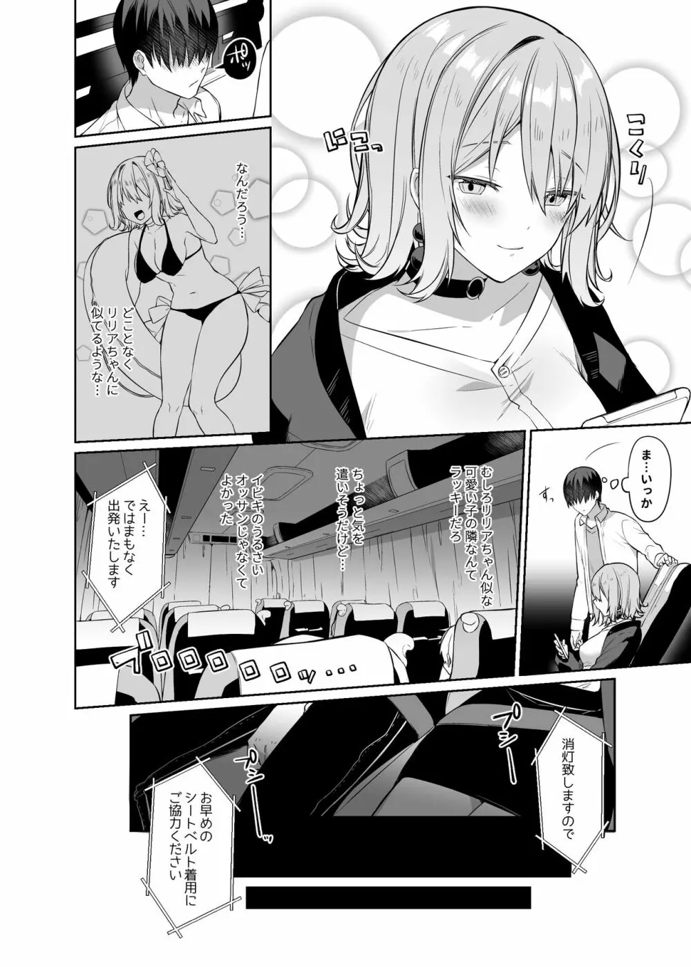 シークレットライナーSR1便～夜行バスの●校生痴女～ Page.5