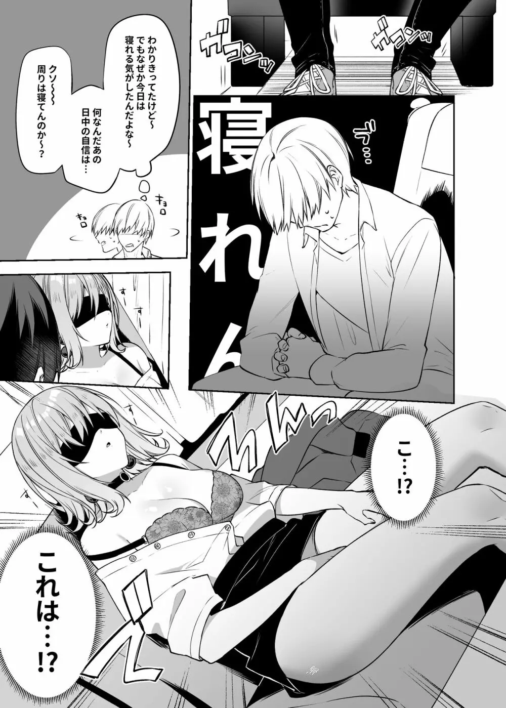 シークレットライナーSR1便～夜行バスの●校生痴女～ Page.6