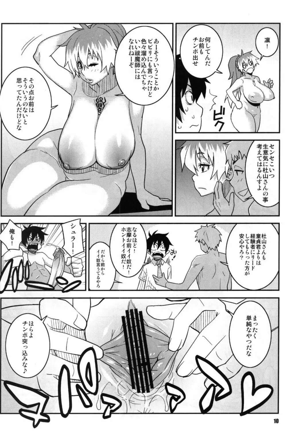 みんな大好きおっぱい先生 Page.9